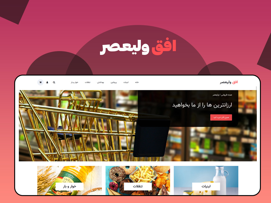 افق ولیعصر